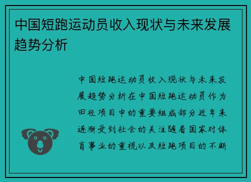 中国短跑运动员收入现状与未来发展趋势分析